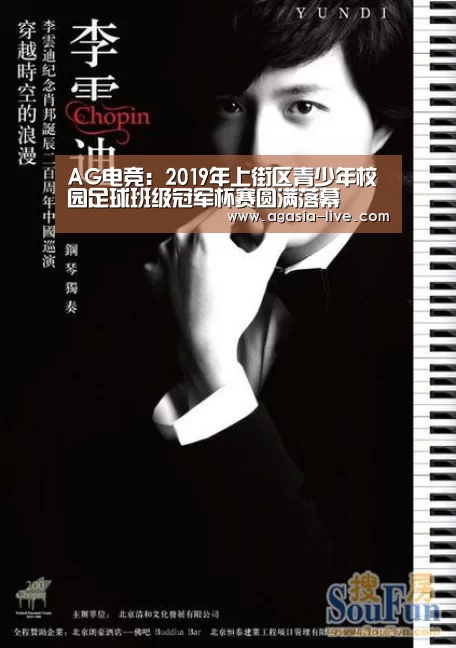 AG电竞:2019年上街区青少年校园足球班级冠军杯赛圆满落幕(图3) AG竞猜