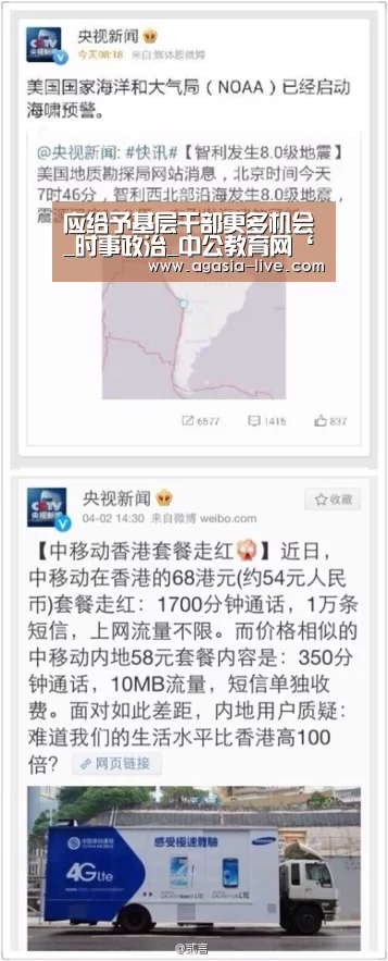 应给予基层干部更多机会_时事政治_中公教育网‘AG百家乐’(图3) AG百家乐