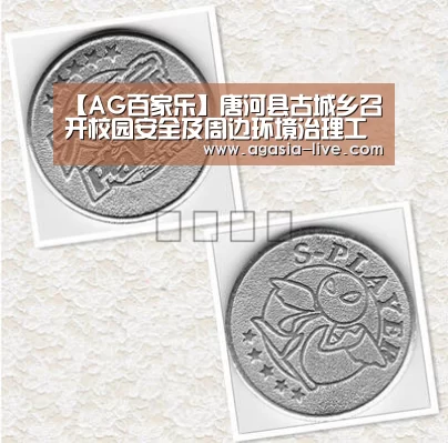 【AG百家乐】唐河县古城乡召开校园安全及周边环境治理工作推进会(图1) AG百家乐