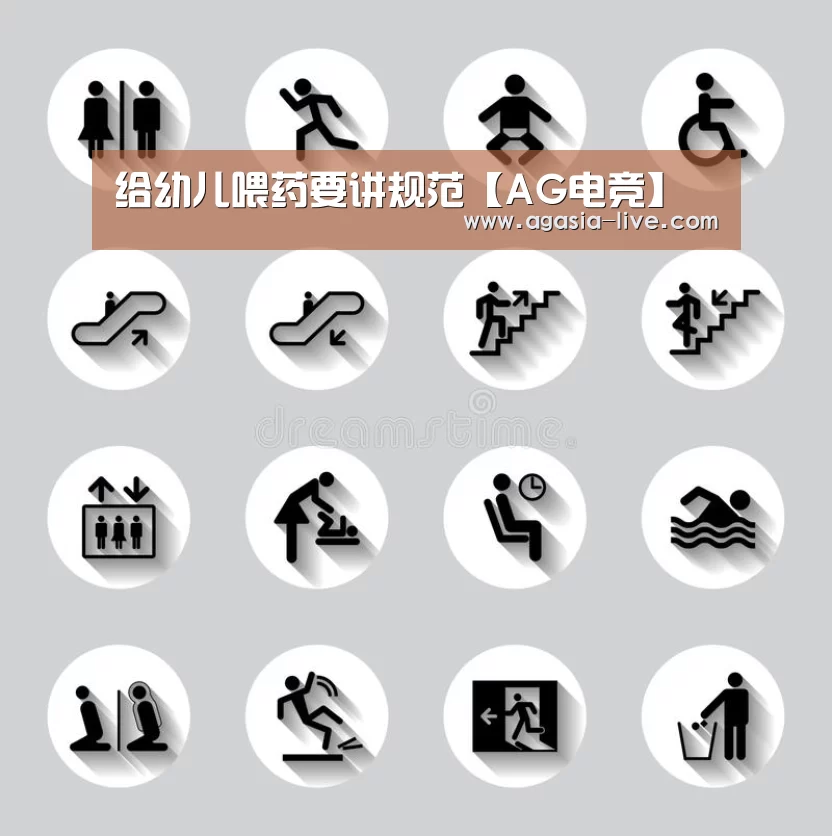 给幼儿喂药要讲规范【AG电竞】(图2) AG视讯