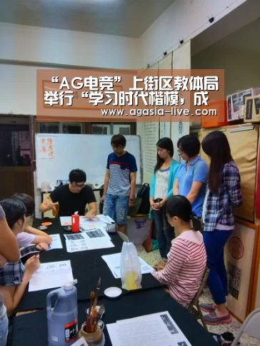 “AG电竞”上街区教体局举行“学习时代楷模,成就出彩人生”主题师德师风演讲比赛活动(图2) AG视讯