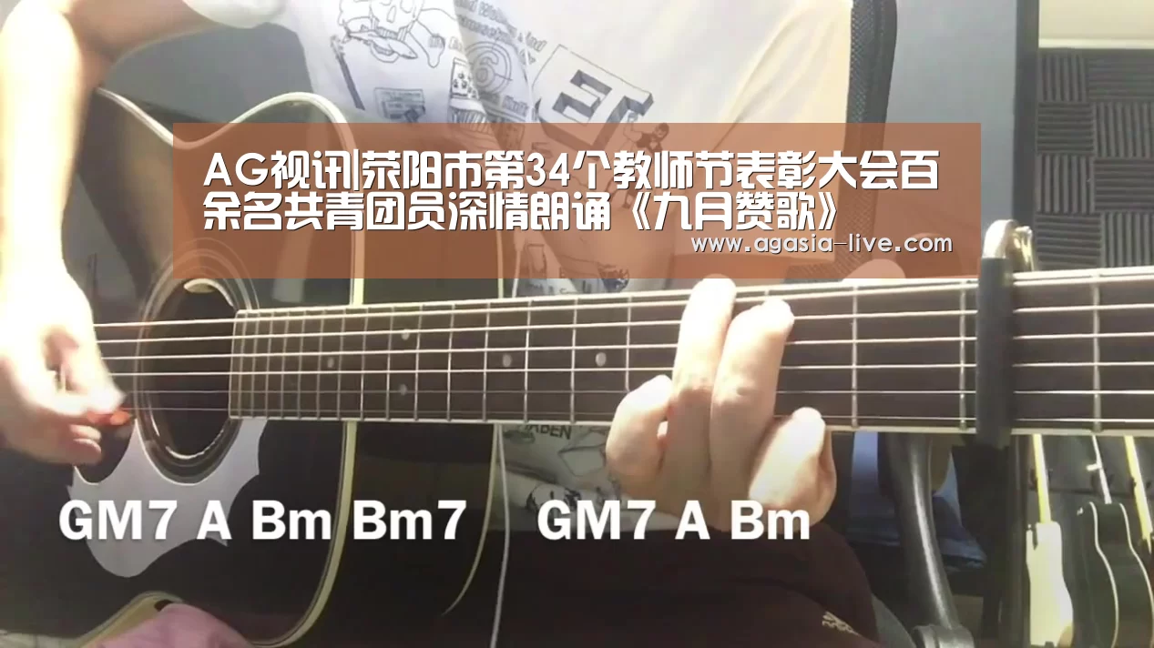 AG视讯|荥阳市第34个教师节表彰大会百余名共青团员深情朗诵《九月赞歌》(图2) AG电竞